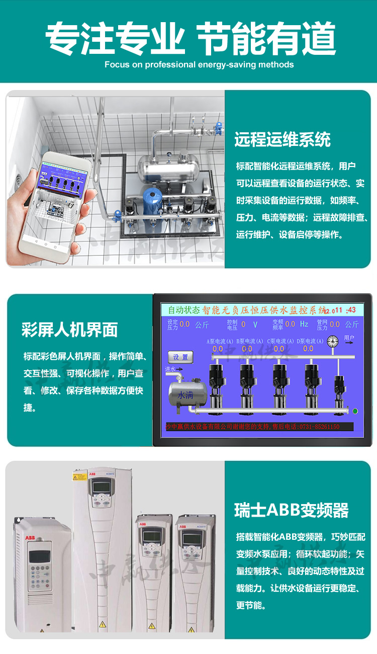 無負壓成套供水設(shè)備(手機操控,全自動變頻運行)