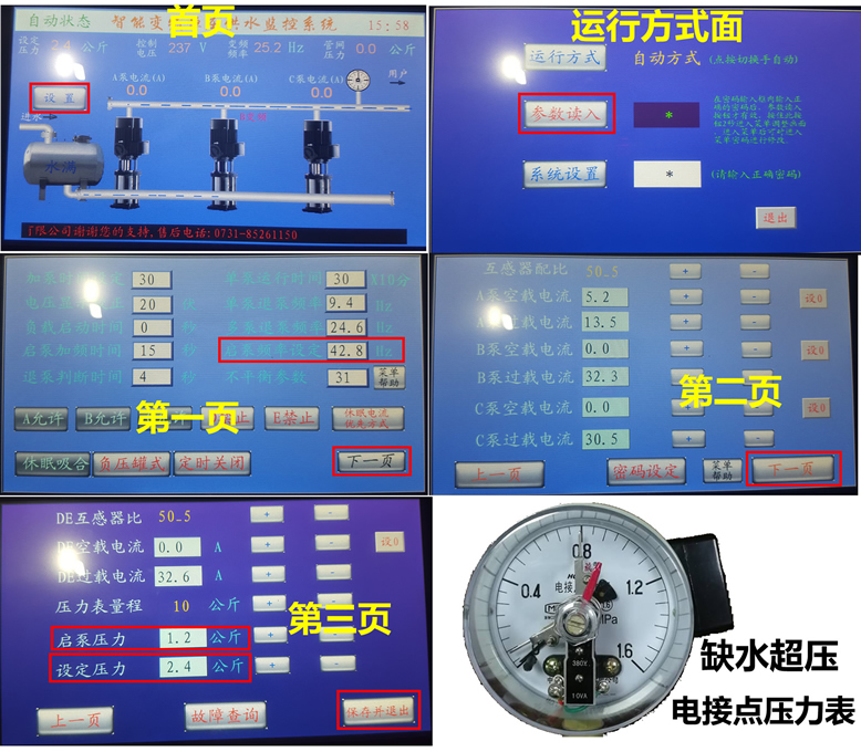成套變頻器恒壓供水參數(shù)設(shè)置需要調(diào)哪些參數(shù)值？